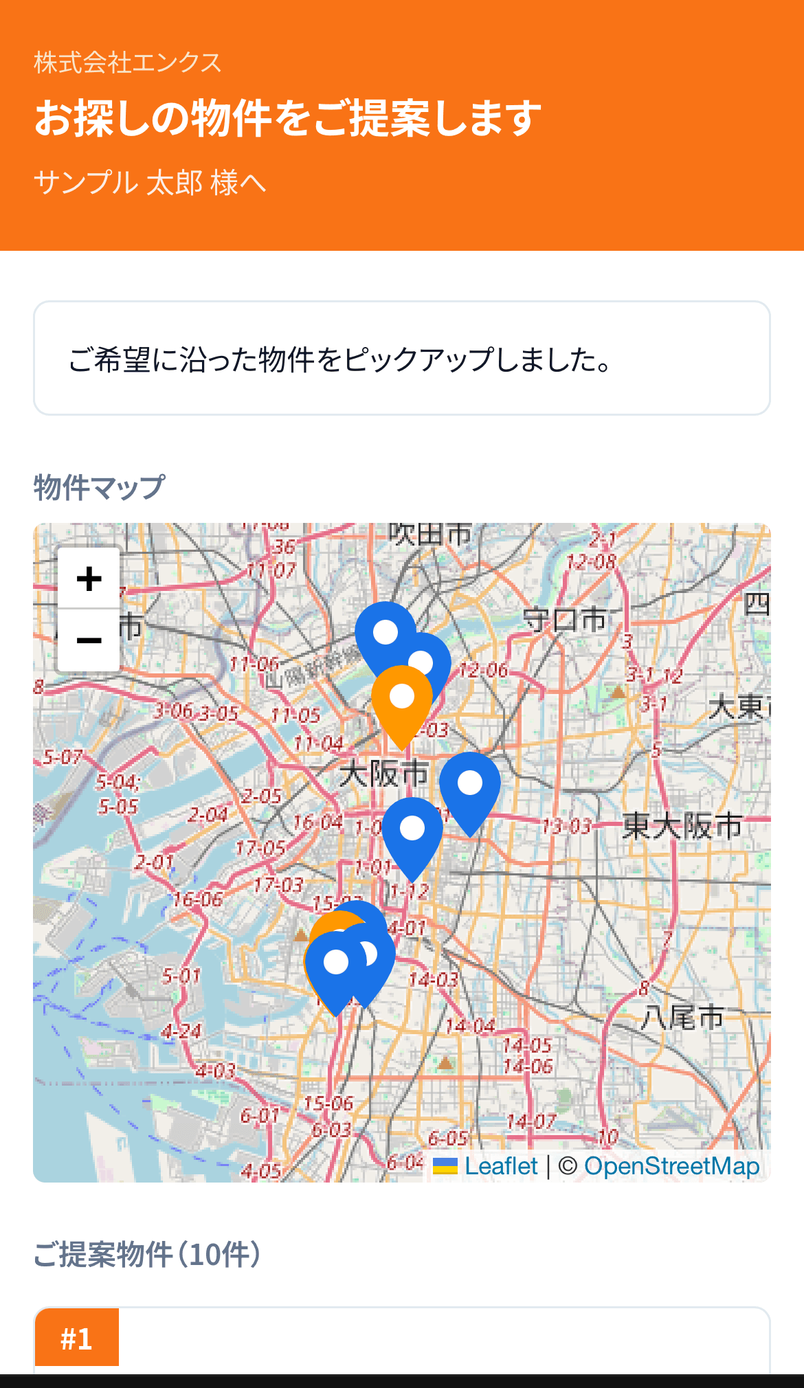 物件提案くん 提案ページ プレビュー